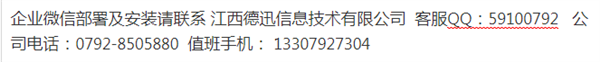 企业微信