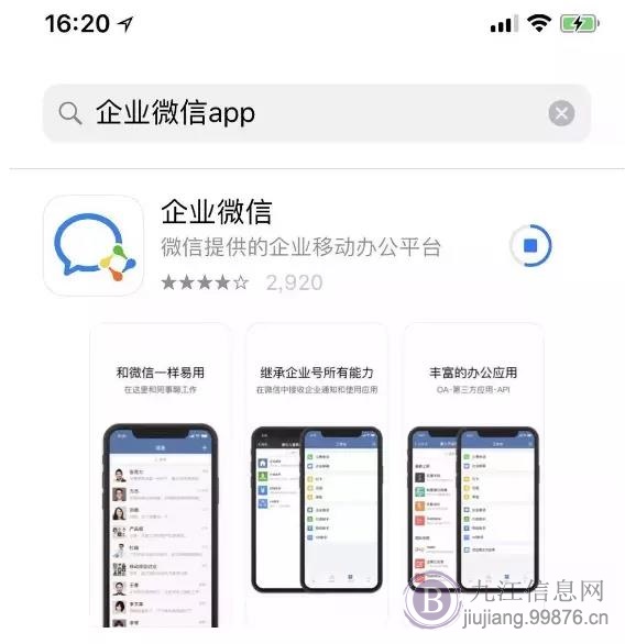 企业微信