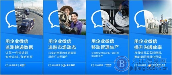 企业微信