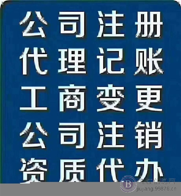 专业代理九江会计做账代理记战报税