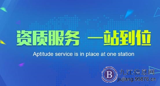 九江**公路工程资质**需要什么条件