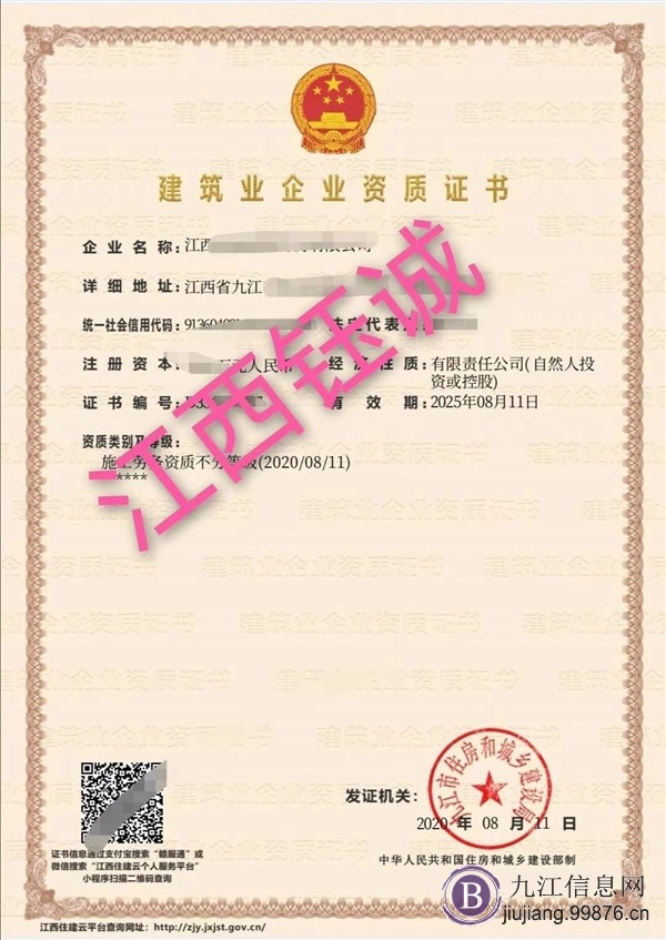  九江**市政公用工程总承包资质**理