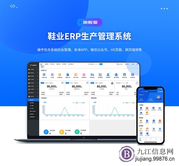 顺通鞋业鞋材鞋厂ERP生产管理系统软件v2.1.2