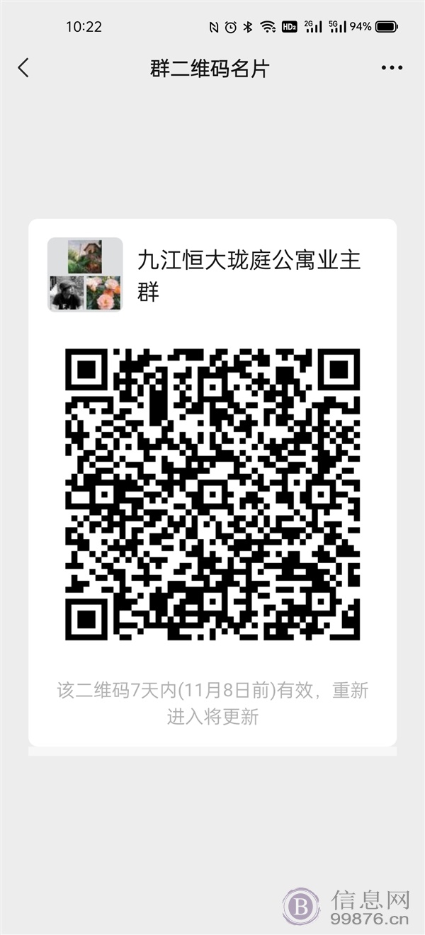 购买了九江恒大珑庭公寓的业主可以扫码加入此群，并注明门牌及姓名，谢谢！