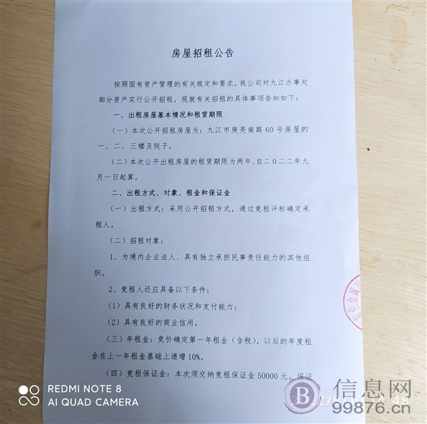 房屋招租
